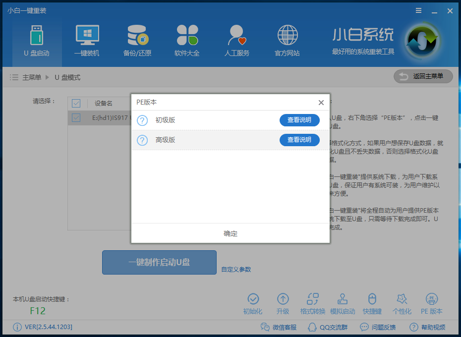 教你如何从win10系统切换回win7系统