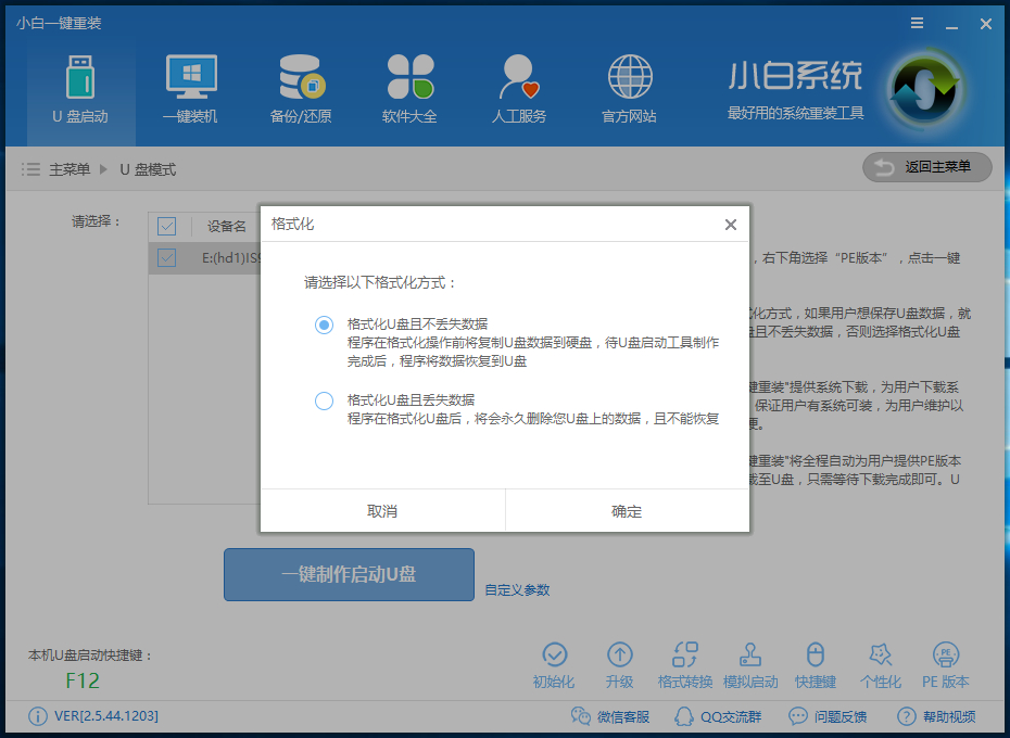 教你如何从win10系统切换回win7系统