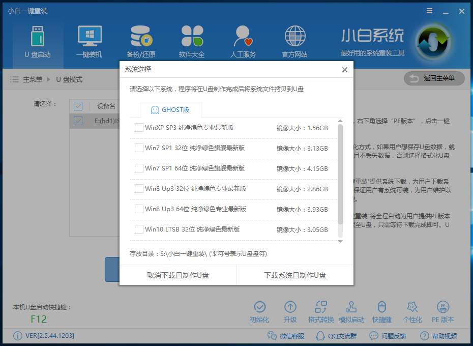 教你如何从win10系统切换回win7系统