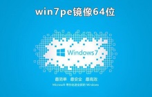 win7pe镜像在哪里下载