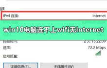 解决win10电脑无法联网问题的详细教程