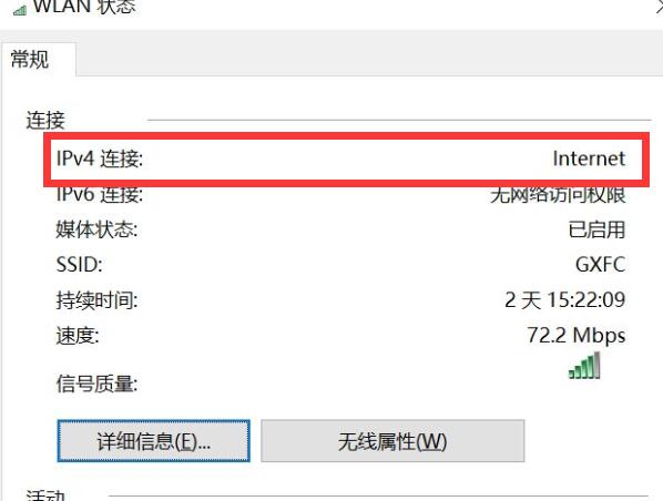 win10电脑连不上wifi显示无internet访问详细解决教程