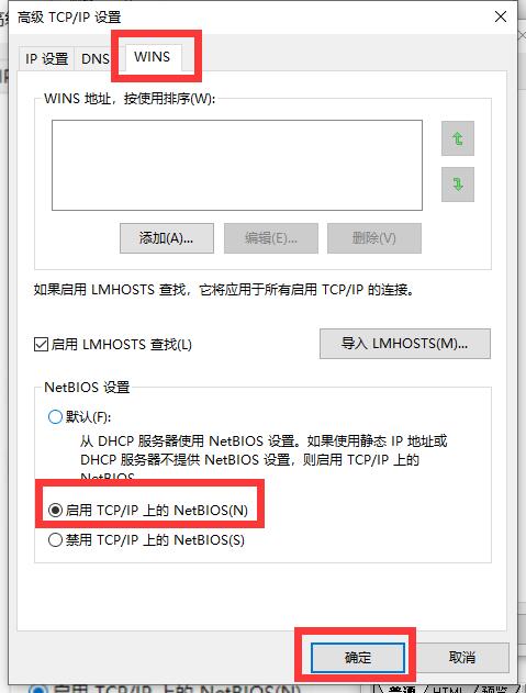 win10电脑连不上wifi显示无internet访问详细解决教程