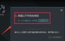解决win7主板未开启vt模拟器的方法