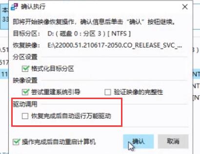 使用优启通安装win11系统的方法