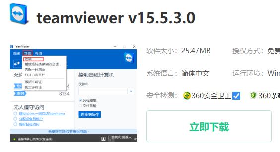 遠端桌面連線軟體下載教學課程