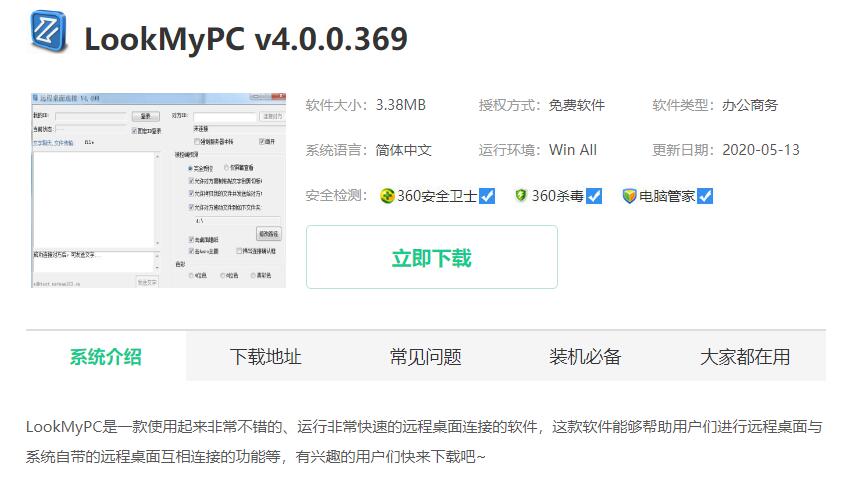 遠端桌面連線軟體下載教學課程