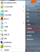 win7nvidia控制面板打开教程