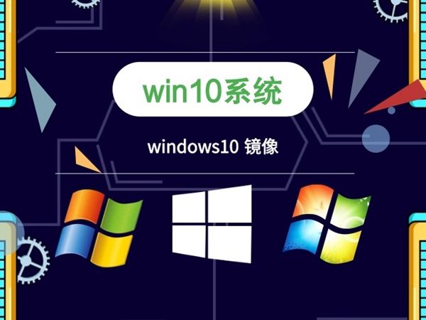 windows10旗舰版怎么下载