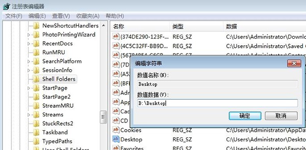 教你如何改变win7用户路径