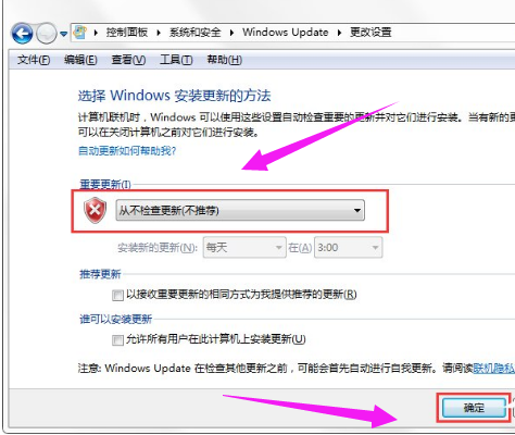 如何停止Windows 7的更新配置