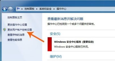 win7用户如何修改账户控制设置