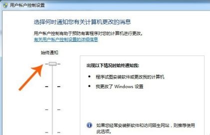 win7用户如何修改账户控制设置