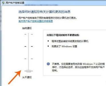 win7用户如何修改账户控制设置