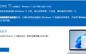 How to get the 23H2 update for Win11