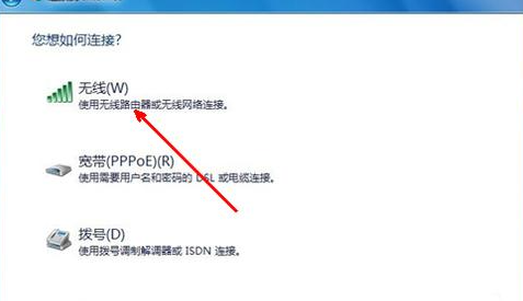 win7无线网络设置