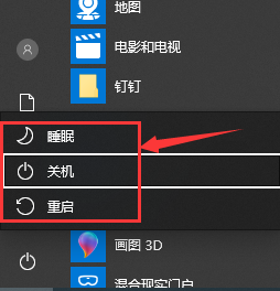 win10鍵盤關機快速鍵