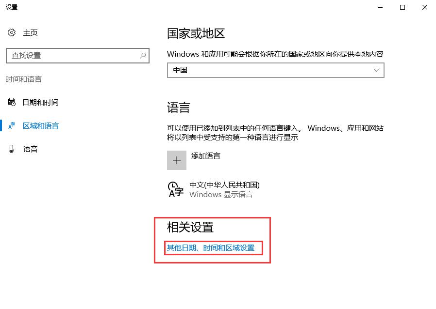 解决方法：无法在Windows 10控制面板找到语言选项的解决方案