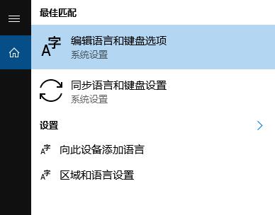 解决方法：无法在Windows 10控制面板找到语言选项的解决方案