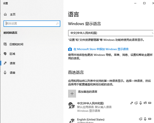 解决方法：无法在Windows 10控制面板找到语言选项的解决方案