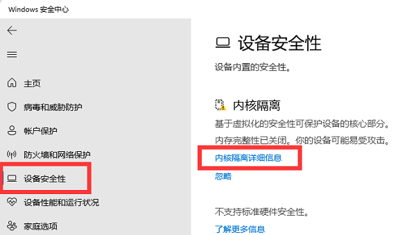 如何啟用win11的記憶體完整性