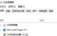 如何解决win10任务管理器闪退问题
