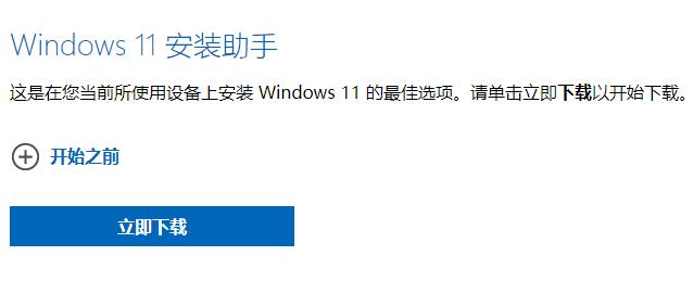 Guide pour mettre à niveau Xiaomi air13 vers win11