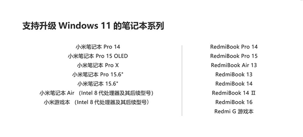 小米air13安装win11教程