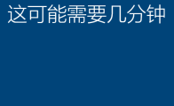 win10ltsc安裝教程