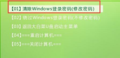 win7pe删除开机密码详细教程