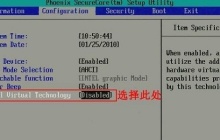 Win7主板VT开启指南