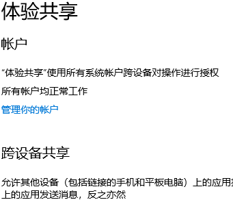 了解win10的体验共享