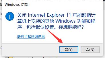 win10ie浏览器卸载教程