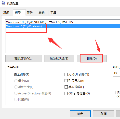 win101909存在两个系统解决方法