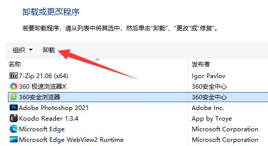 win11新增刪除程式位置