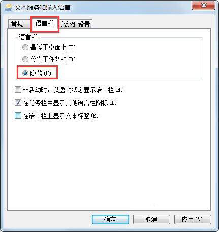 win7系统找回语言栏教程