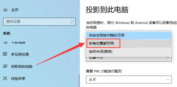 win10をこのコンピュータに投影する方法