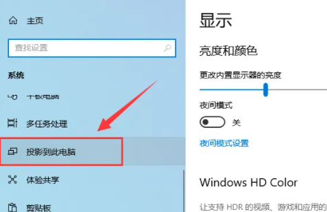 win10如何投影到此电脑