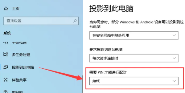 win10をこのコンピュータに投影する方法