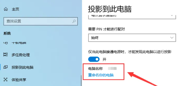 win10如何投影到此電腦