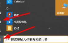 win10调应用大小方法