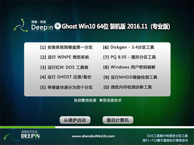 Deepin Technology win10 설치 튜토리얼