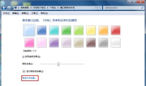 Tutoriel de configuration des couleurs de protection des couleurs de la fenêtre Win7