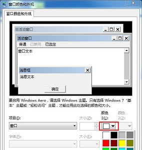 Win7 window color protection color setting tutorial