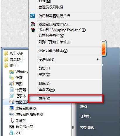 深入了解Win7系统如何进行截图操作