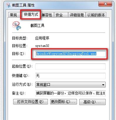 深入了解Win7系统如何进行截图操作