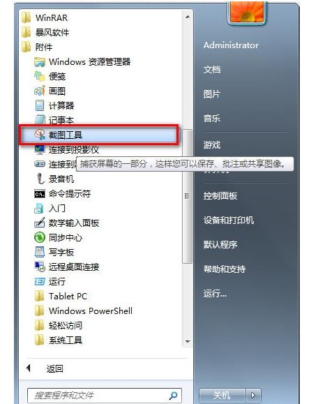 深入了解Win7系统如何进行截图操作