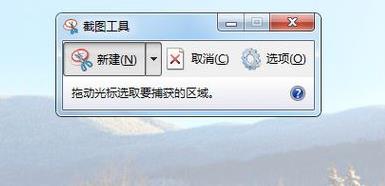 深入了解Win7系统如何进行截图操作