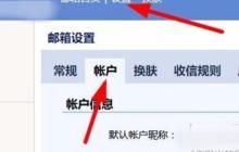 设置win10电脑上的邮箱pop3教程