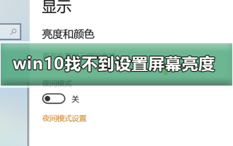 win10で画面の明るさが調整できない